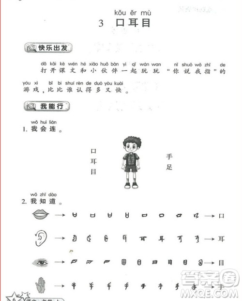 2018年新同步练习一年级上册语文参考答案 2018年新同步练习一年级上册语文参考答案