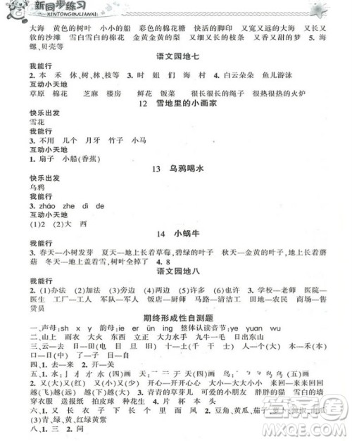 2018年新同步练习一年级上册语文参考答案 2018年新同步练习一年级上册语文参考答案