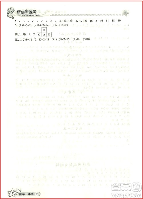 2018年新同步练习数学一年级上参考答案 2018年新同步练习数学一年级上参考答案
