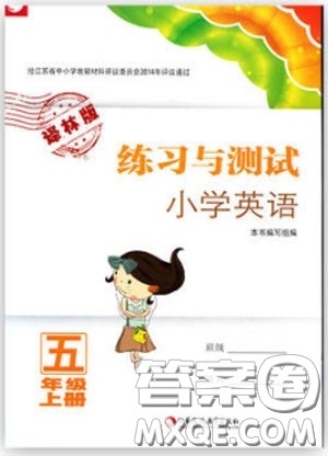 2018年苏教版练习与测试小学英语五年级上册参考答案 2018年苏教版练习与测试小学英语五年级上册参考答案