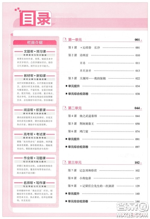 2019教材帮高中英语必修1人教版参考答案