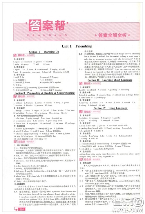 2019教材帮高中英语必修1人教版参考答案 2019教材帮高中英语必修1人教版参考答案