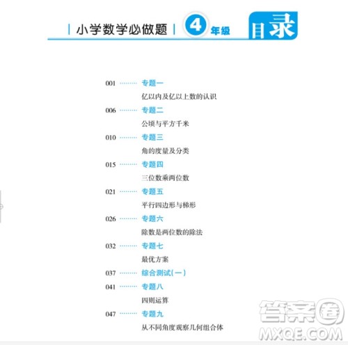 2018年小学四年级数学必做题参考答案 2018年小学四年级数学必做题参考答案