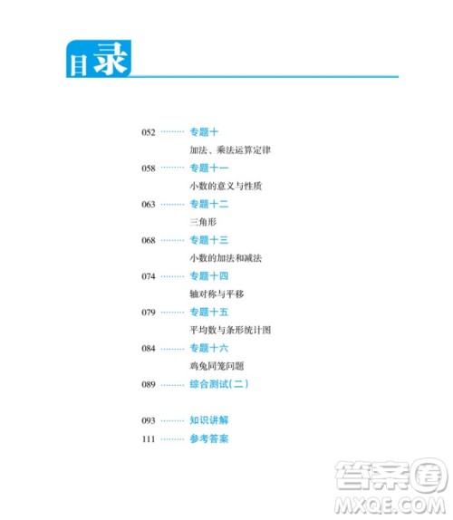 2018年小学四年级数学必做题参考答案 2018年小学四年级数学必做题参考答案