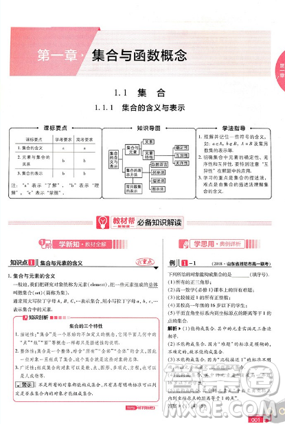 2019教材帮高中数学必修1人教版参考答案 2019教材帮高中数学必修1人教版参考答案