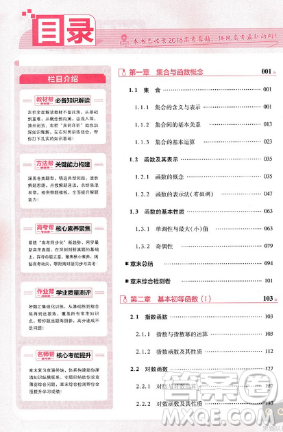 2019教材帮高中数学必修1人教版参考答案 2019教材帮高中数学必修1人教版参考答案