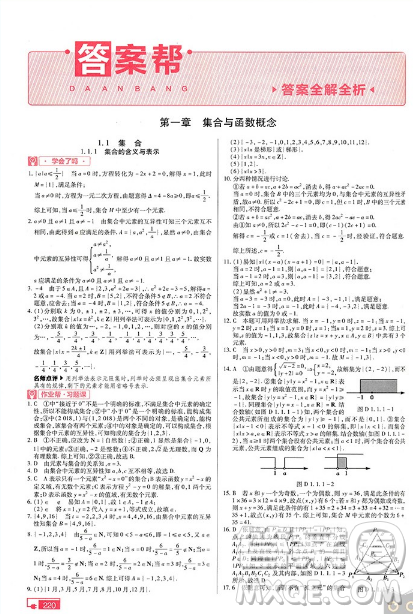 2019教材帮高中数学必修1人教版参考答案 2019教材帮高中数学必修1人教版参考答案