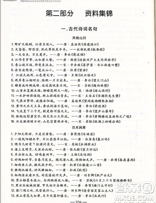 2018年国学培优新题库综合知识与素质教育大全五年级参考答案