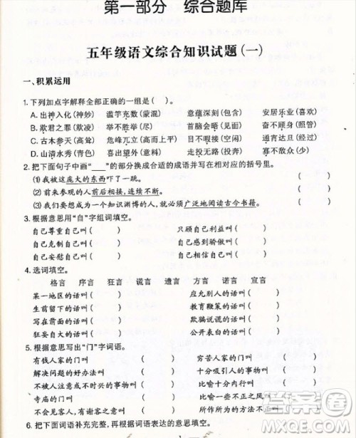2018年国学培优新题库综合知识与素质教育大全五年级参考答案 2018年国学培优新题库综合知识与素质教育大全五年级参考答案