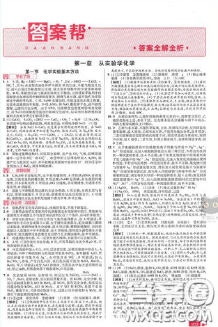 2019教材帮高中化学必修1人教版参考答案 2019教材帮高中化学必修1人教版参考答案