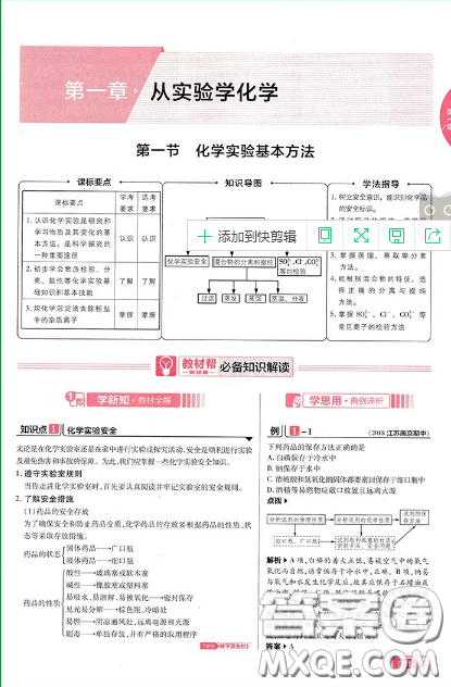 2019教材帮高中化学必修1人教版参考答案 2019教材帮高中化学必修1人教版参考答案