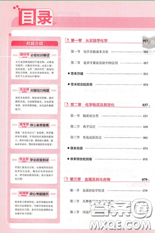 2019教材帮高中化学必修1人教版参考答案 2019教材帮高中化学必修1人教版参考答案