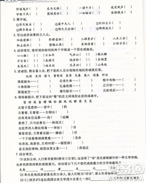 2018年国学培优新题库综合知识与素质教育大全语文六年级参考答案 2018年国学培优新题库综合知识与素质教育大全语文六年级参考答案
