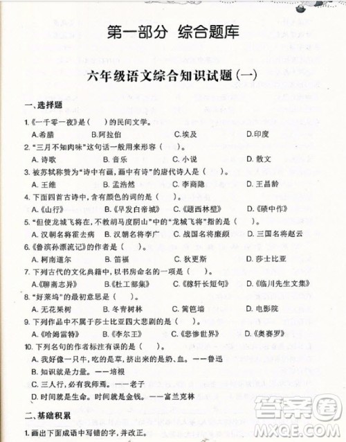 2018年国学培优新题库综合知识与素质教育大全语文六年级参考答案 2018年国学培优新题库综合知识与素质教育大全语文六年级参考答案