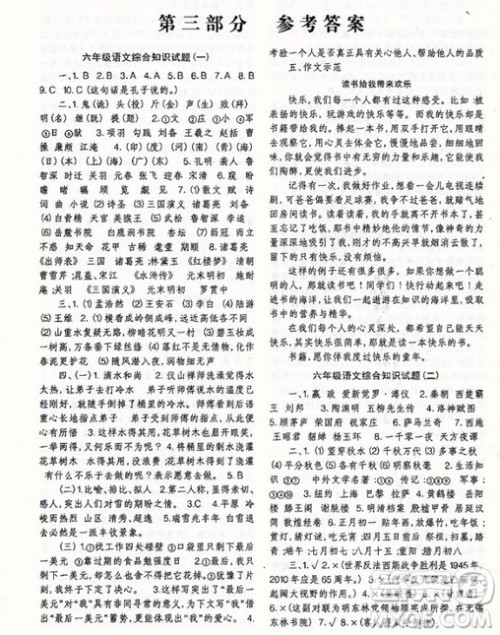 2018年国学培优新题库综合知识与素质教育大全语文六年级参考答案 2018年国学培优新题库综合知识与素质教育大全语文六年级参考答案
