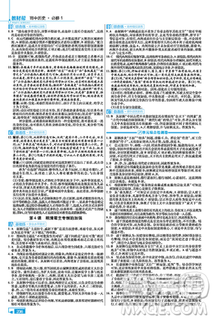 2019教材帮高中历史必修1人教版参考答案