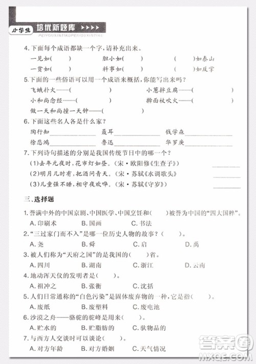 2018年培优新题库四年级语文参考答案 2018年培优新题库四年级语文参考答案