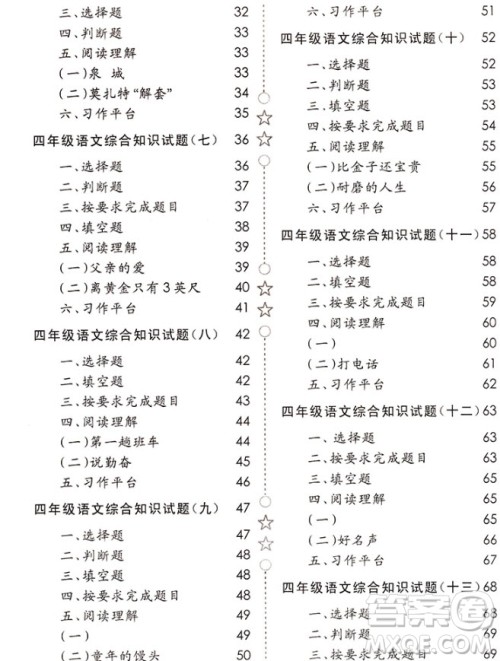 2018年培优新题库四年级语文参考答案 2018年培优新题库四年级语文参考答案