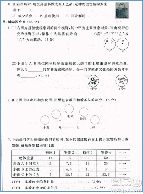 2018新版小学毕业总复习综合测试卷科学参考答案