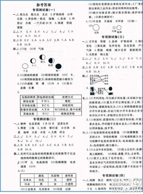 2018新版小学毕业总复习综合测试卷科学参考答案