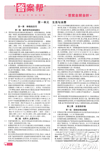 2019教材帮高中政治必修1人教版参考答案