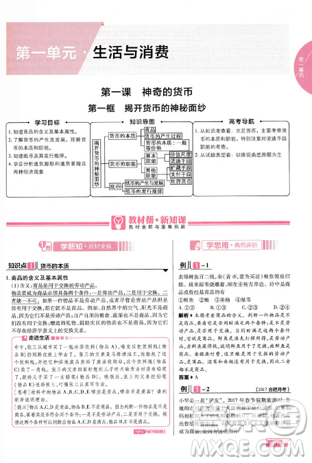 2019教材帮高中政治必修1人教版参考答案