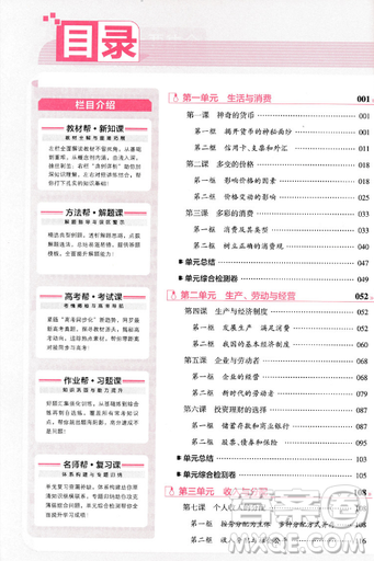 2019教材帮高中政治必修1人教版参考答案