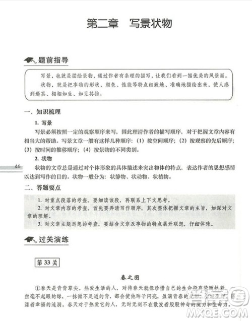 2018年小考必做的100篇语文阅读题六年级参考答案