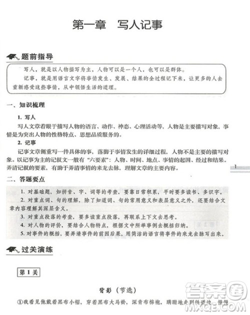 2018年小考必做的100篇语文阅读题六年级参考答案
