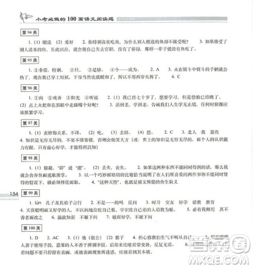 2018年小考必做的100篇语文阅读题六年级参考答案