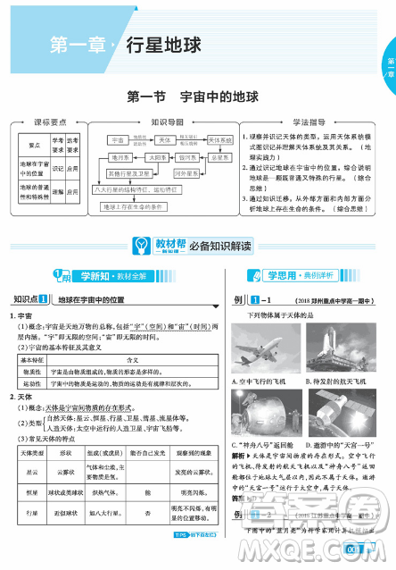 2019教材帮高中地理必修1人教版参考答案