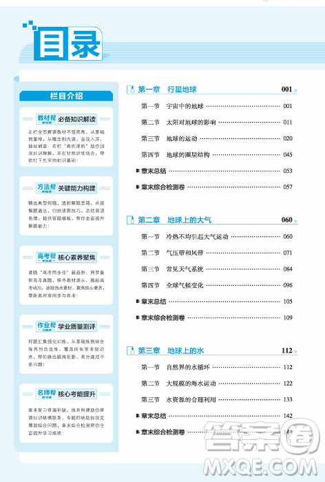 2019教材帮高中地理必修1人教版参考答案