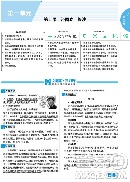 2019教材帮高中语文必修1人教版参考答案 2019教材帮高中语文必修1人教版参考答案