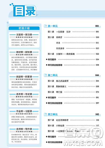 2019教材帮高中语文必修1人教版参考答案