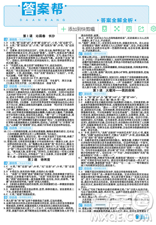 2019教材帮高中语文必修1人教版参考答案 2019教材帮高中语文必修1人教版参考答案