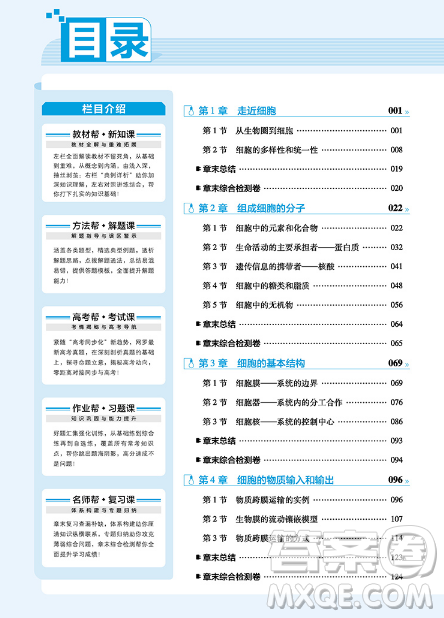 2019教材帮高中生物必修1人教版参考答案