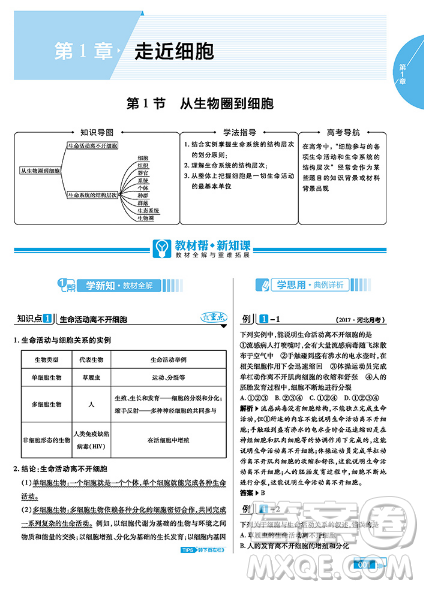 2019教材帮高中生物必修1人教版参考答案