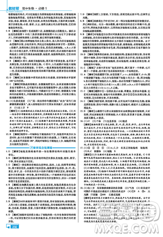 2019教材帮高中生物必修1人教版参考答案