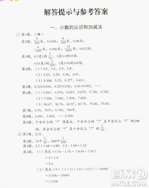 2018年学数学长智慧五年级上册参考答案 2018年学数学长智慧五年级上册参考答案
