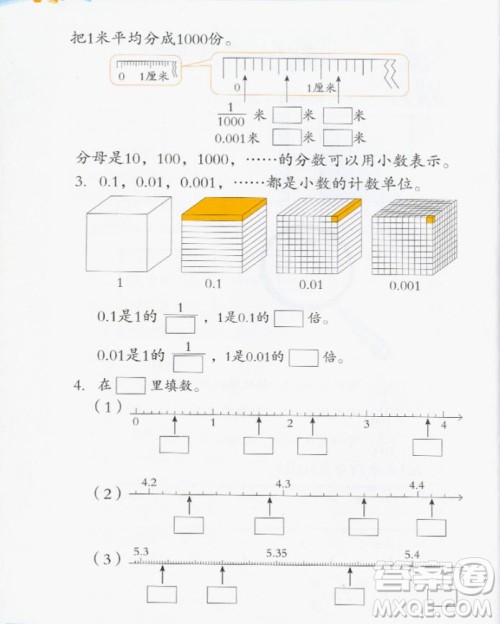 2018年学数学长智慧五年级上册参考答案