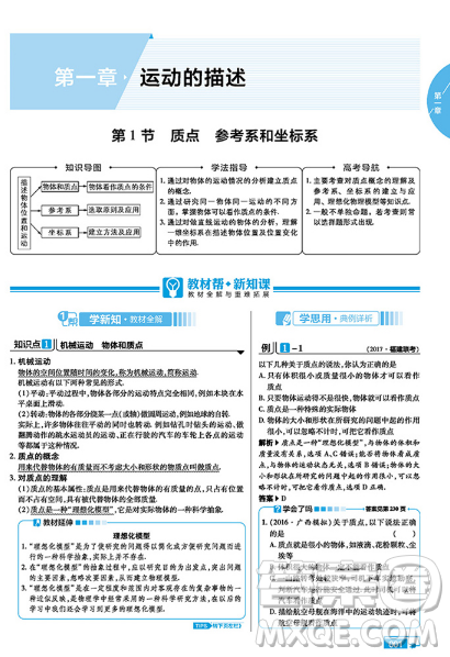 2019教材帮高中物理必修1人教版参考答案