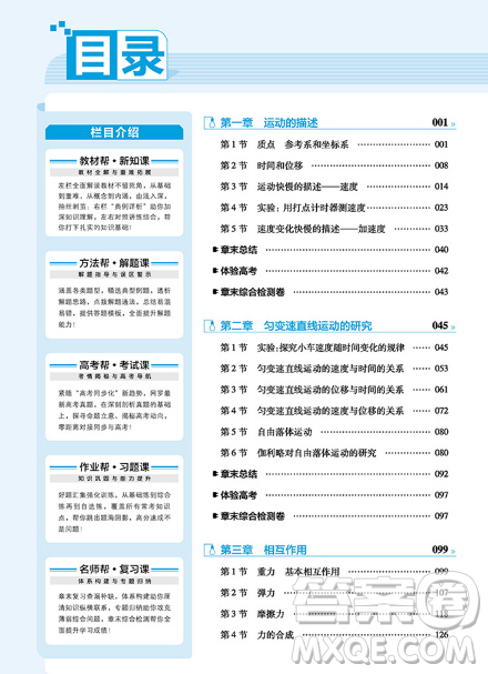 2019教材帮高中物理必修1人教版参考答案