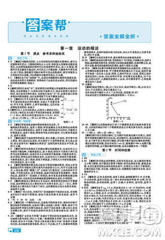 2019教材帮高中物理必修1人教版参考答案