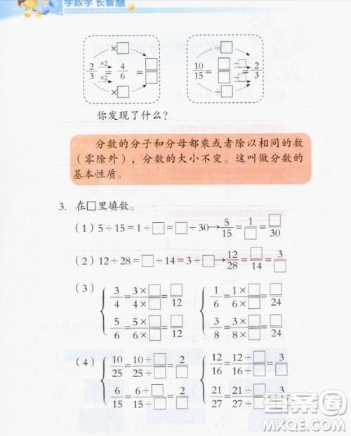 2019年学数学长智慧五年级下册参考答案