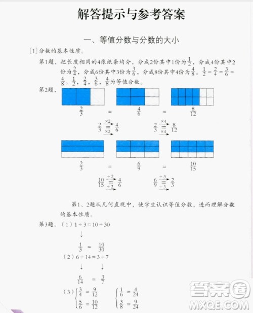 2019年学数学长智慧五年级下册参考答案