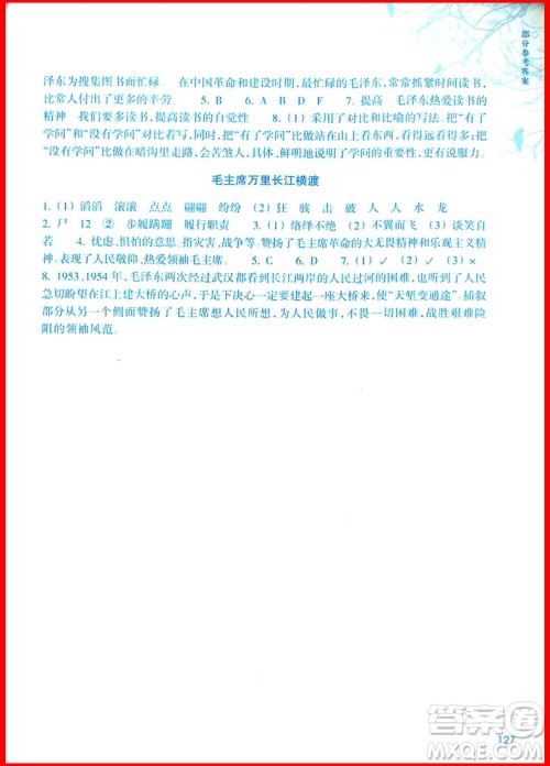 2018年新课标小学语文阅读快车五年级上册参考答案 2018年新课标小学语文阅读快车五年级上册参考答案