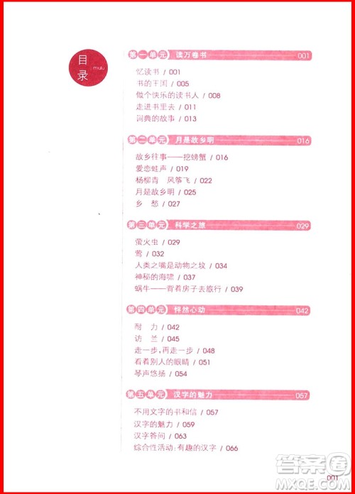 2018年新课标小学语文阅读快车五年级上册参考答案 2018年新课标小学语文阅读快车五年级上册参考答案
