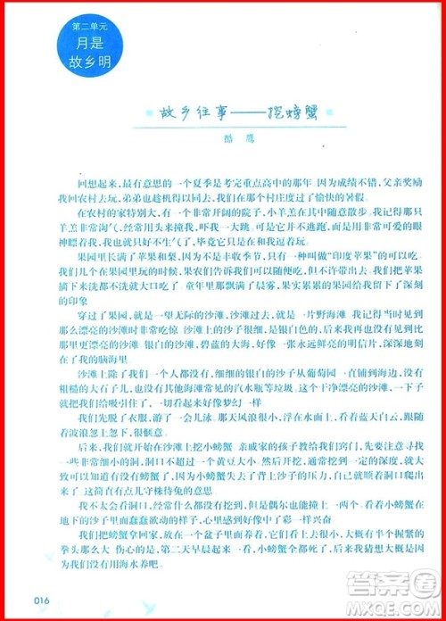 2018年新课标小学语文阅读快车五年级上册参考答案