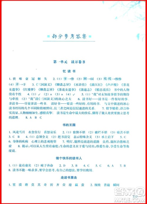 2018年新课标小学语文阅读快车五年级上册参考答案