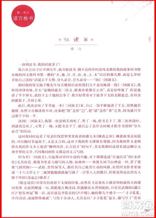 2018年新课标小学语文阅读快车五年级上册参考答案 2018年新课标小学语文阅读快车五年级上册参考答案